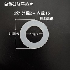 新品 硅膠耐高溫4分6分密封墊片水龍頭角閥淋浴熱水器密封圈硅膠墊 副廠商品, N/A