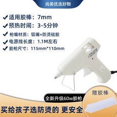 熱熔膠槍 手工製作工具, 1個, 米黃色 防燙+安全+宿捨可用 ,60W高配熱熔膠槍 送14根膠棒