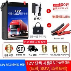12v 24v 냉장고 자동차 방전 트럭, 12v 전용-승용차 화물차 통합 l급, 1mAh, 1개