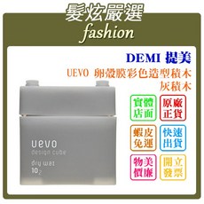 DEMI UEVO 卵殼膜彩色造型積木 批發, 80g