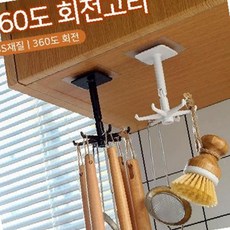 360도 회전 주방 걸이 후크 고리 욕실 수납용 회전 행거, 1개, 화이트