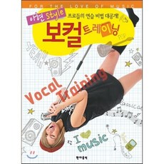 보컬 트레이닝(아현 Style), 박으뜸 저