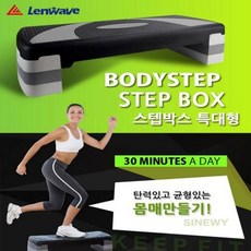 소모품 런웨이브 스텝박스/특대형/대형/요가/헬스장/휘트니 스, 스텝박스 대형