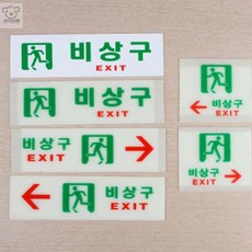 리4치점빵 유도선 비상구 표지판, 축광 사각 오른쪽