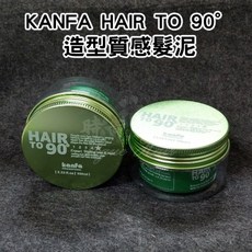 KANFA HAIR TO 90° 造型質感髮泥, 1個, 綠