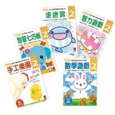 風車圖書 2歲-多湖輝的NEW頭腦開發套書 (共五冊)