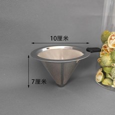 不鏽鋼濾茶漏斗 奶茶專用 雙層過濾網 細密隔渣, 1個
