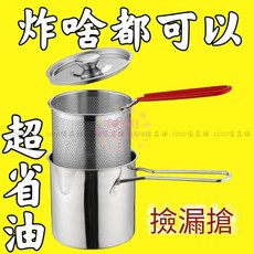 316不銹鋼油炸鍋 濾網省油鍋 適用燃氣電磁爐 家用迷你深鍋, 1個, 巨厚2500ML炸鍋+送你炸藍+送你鋼蓋,破價