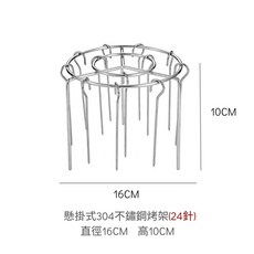 304不鏽鋼氣炸鍋懸掛式烤架 16CM 24串烤肉串架 氣炸鍋配件, 1個, 懸掛式304不鏽鋼烤架(24針)