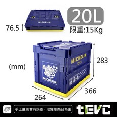 米其林 Michelin 20L 40L 收納箱 可堆疊 摺疊 後車箱整理箱