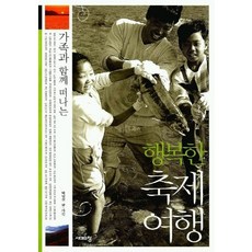 Sidaeuichang 與家人同行的幸福慶典之旅：與家人一起探訪的韓國代表性55大慶典, 白南天 文, 攝影