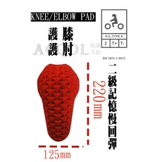 【ACOOL鞋庫文創】CE2級認證護具 慢回彈護具 防摔衣(褲)護具 蜂巢式護具, 1個, LV2記憶慢彈護膝/護肘804(兩塊), 橘色