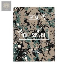 군용 대외비 결재판 디지털 문서보안용 클립형