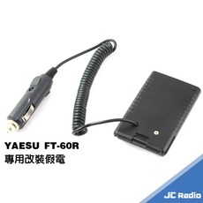 YAESU FT-60R FT-270R FT-277R 無線電對講機專用車充假電池：穩定供電不斷訊