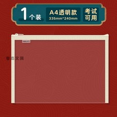 得一 A4/A5 學生手提資料袋 加厚高透大容量 試捲整理袋, 1個, A4 加厚米白