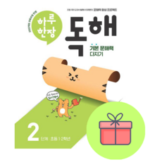 2020 하루 한장 독해 초등 국어 1-2 - 공부력 강화 프로그램, 단품, 초등1학년