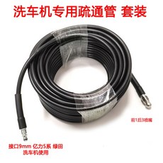 고압 세척기 노즐 청소 호환 고온 전동 청소용 분무 차량 기계 고압호스 에어컨청소, 억력5구플러그 10m튜브 쥐머리1개, 1개