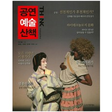 Sigmapress 表演藝術散策, 米拉·費爾納 著