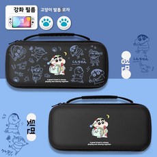 닌텐도 스위치 게임기 수납 케이스 휴대용 귀여운 크레용신짱, Switch1 휴대용 모델 - 필름 + 캡 제공