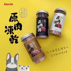 寵物零食 台灣製造, 1個, 大地饗宴 澳洲牛肉-原肉凍乾80g罐裝, 澳洲牛肉