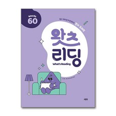 왓츠 리딩 Words 60 - 초등 영어 독해, 쎄듀(CEDU)