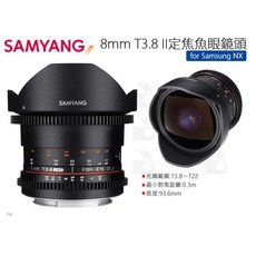 三陽 SAMYANG 8mm T3.8 定焦魚眼鏡頭 (Samsung NX)