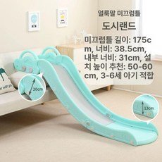 소파 미끄럼틀 미니 슬라이드 거치형 가정용 장난감 용 사이즈 카 확장 긴 옐로우 기본, 1개, 2. 지브라 175cm도시락블루