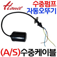 펌프샵 한일펌프부속 IP-417N-F IPV-417N-F 수중자동케이블 오뚜기볼 센서 볼탑 센서봉 자동수위조절기 센서볼 오뚜기봉 자동스위치 자동센서 플로트스위치 후롯트스위치, 1개