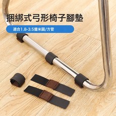 DFMEI 弓形椅子腳墊靜音防磨防滑辦公電腦座木地板 u 形鐵管保護套腳套, 1件, 【四個裝】適合一張椅子:常規