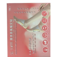 美妍妍 草本爆汗暖宮貼 蒸氣溫熱舒緩, 1個, 草本蒸氣暖足貼-5雙入