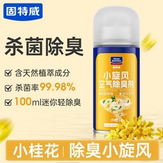 固特威消毒殺菌自動噴霧 汽車抗菌除臭劑 空氣清新劑 車內異味去除劑 芳香劑 空調抗菌除味, 小旋風-小桂花, 1個