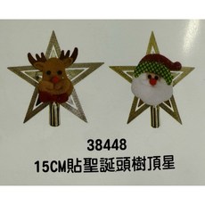 15CM 聖誕樹頂星 聖誕裝飾, 聖誕老公公