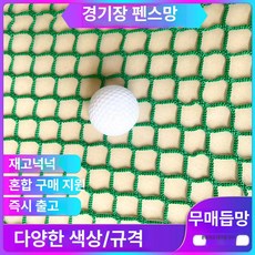 이오 골프망그물 골프연습장그물망 골프그물, 1개, 블루 1.5cm 2mm 두께