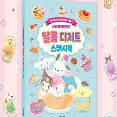 미호스 주물럭장난감 산리오 스퀴시북