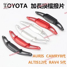 嘉義發貨 適用於TOYOTA AURIS CAMRY8 ALTIS12 RAV4 5代加長換檔撥片 專用豐田換檔撥片, 黑色, 1個