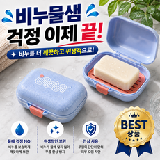 휴대용 물빠짐 비누케이스, 블루, 1개 블루, 1개