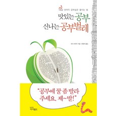 맛있는 공부 신나는 공부벌레:10살 전까지 공부습관 들이는 법, 아이필드