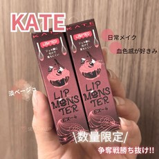 KATE 凱婷 怪獸級持色唇膏 EX-4 Lip Monster 限量款 人氣色, GB08, 1個
