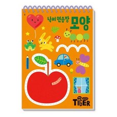 [삼성출판사] My Little Tiger 낙서 연습장: 모양 (두뇌 연습장 9) [따뜻한책방]