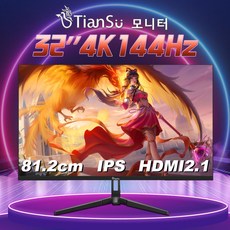 Tiansu 32인치모니터 게이밍모니터 컴퓨터모니터 4k모니터 144hz모니터 34 인치 모니터 와이드모니터 uhd모니터 커브드모니터 28인치모니터 165hz모니터, 81.28cm