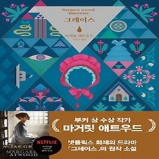 [개똥이네][중고-상] 그레이스