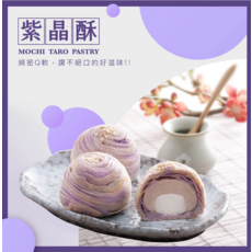 CHAOBY 超比食品 紫晶酥 6入(盒), 300g, 1套