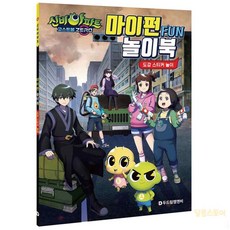 콩콩 마이펀 놀이북 어린이날선물