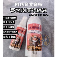 家有萌寵 阿培育犬育喵 寵物皮膚調理液(植物萃取中性配方)60ml, 1個, 調理液60ML(含噴頭)