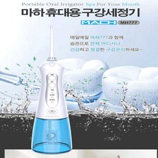 마하 휴대용 구강세정기, MACH-777