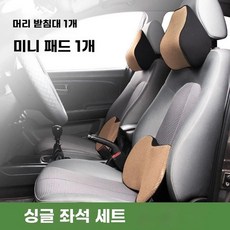 허리 운전자 차량용 시트 경사방석, J. 헤드레스트+미니쿠션 세트 베이지