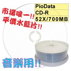PioData 可列印水藍CD-R 52X 700MB (25片裝), 1個