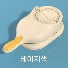 플라스틱 만두피 제작 도구 압착기 송편 만두 프레스, 베이지
