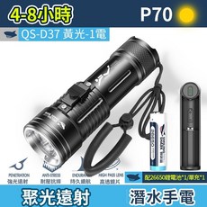 聚光遠射專業潛水手電筒 可充電夜潛燈 磁控開關, 1電 黃單光 微笑鯊QS-D37 P70, 全黑外觀