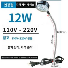 220V 스탠드조명 작업등 LED 램프 공작 식, 강력 자석 220 V 500 12W